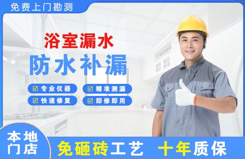  北京昌平浴室漏水维修